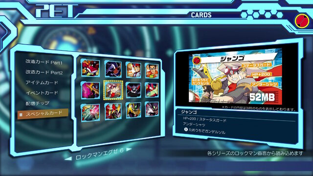 ロックマンエグゼ アドバンスドコレクション』では「改造カード」全499