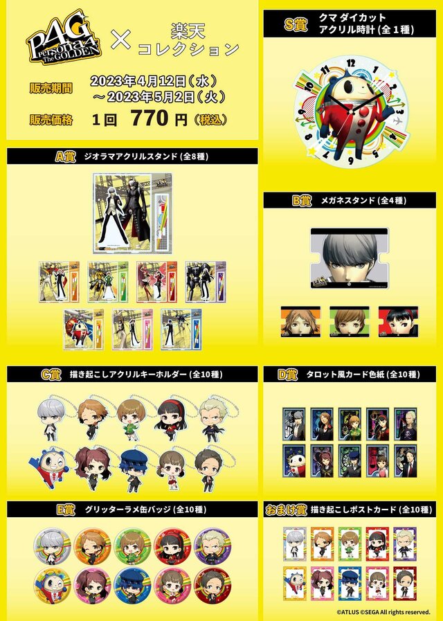 ペルソナ4 ザ・ゴールデン』ハズレなしくじ、発売！「主人公」らに