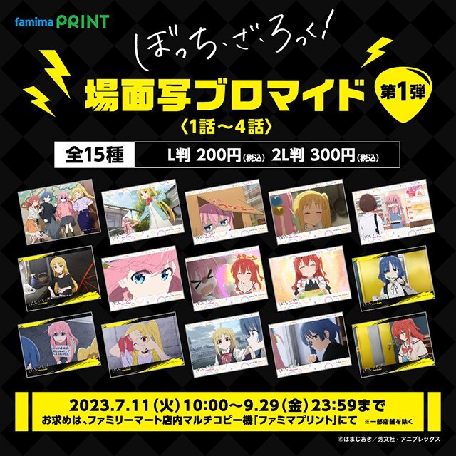 ぼっちちゃん」の“あの部屋”が、リアルに再現できる！アニメ「ぼっち