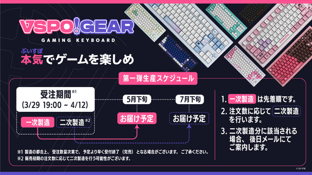 ぶいすぽっ！」ゲーミングキーボード第二弾のデザインが公開！特設