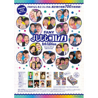 FANY よしもとコレカ 6th Edition」7月26日（土）発売！ 囲碁将棋