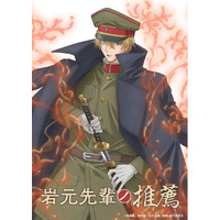 岩元先輩ノ推薦』TVアニメ化決定！ティザービジュアル、PV第一弾