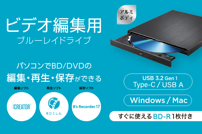 BRP-UC6X | Type-C対応 編集・再生・保存ソフト付きポータブル