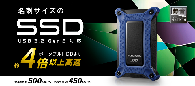 SSPG-USCBシリーズ | USB 3.2 Gen 2 Type-C対応 ポータブルSSD | アイ