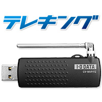 テレキング（GV-MVP/FZ） | 地上デジタル・ワンセグ放送対応トランス
