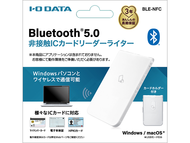 BLE-NFC 仕様 | ICカードリーダー | アイ・オー・データ機器 I-O DATA