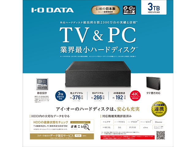 HDCZ-UTLシリーズ 仕様 | 据え置きHDD | アイ・オー・データ機器 I-O DATA