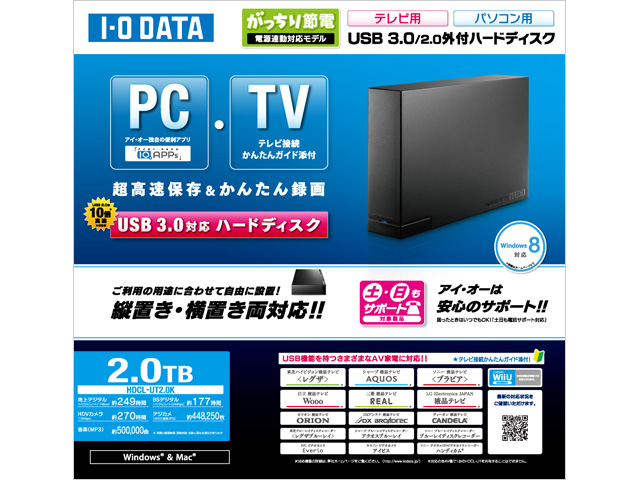HDCL-UTシリーズ 仕様 | 据え置きHDD | アイ・オー・データ機器 I-O DATA
