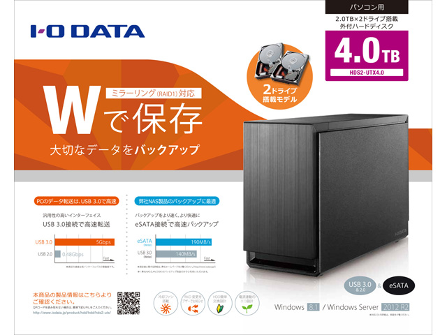 HDS2-UTXシリーズ 仕様 | 据え置きHDD | アイ・オー・データ機器 I-O DATA