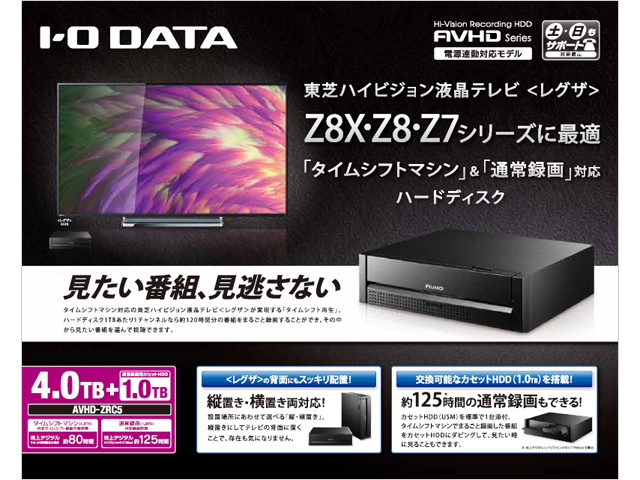 AVHD-ZRシリーズ 仕様 | 録画用HDD／SSD | アイ・オー・データ機器 I-O