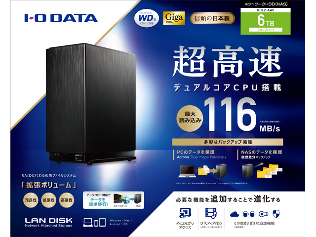 HDL2-AAシリーズ 仕様 | 個人・家庭向けNAS | アイ・オー・データ機器