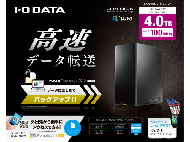 HDL2-ARTシリーズ 仕様 | 個人・家庭向けNAS | アイ・オー・データ機器