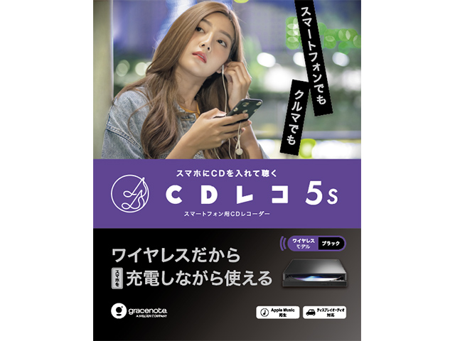 CDレコ5s（CD-5WEシリーズ） 仕様 | CDレコ・ADレコ | アイ・オー