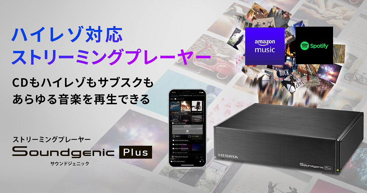 ハイレゾ対応ストリーミングプレーヤー「Soundgenic Plus」 | アイ