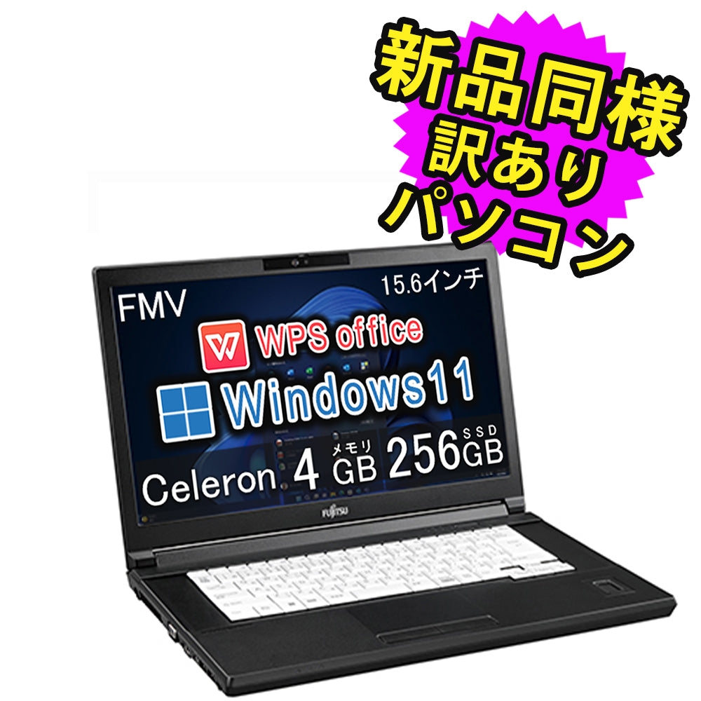 富士通 ノートパソコン アウトレット Office付き 新品 同様 Windows11