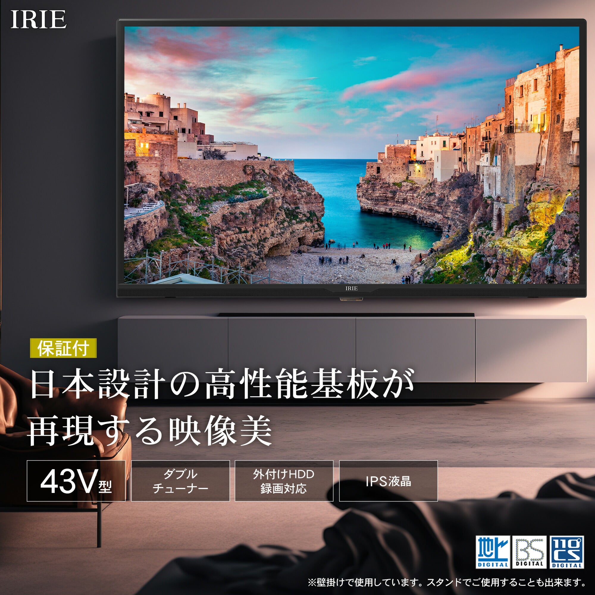 公式】IRIE 液晶テレビ 43V型 ダブルチューナー フルハイビジョン