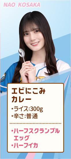 日向坂46×ココイチ『行くぞ！！ココイチ de HAPPY！キャンぺーン』