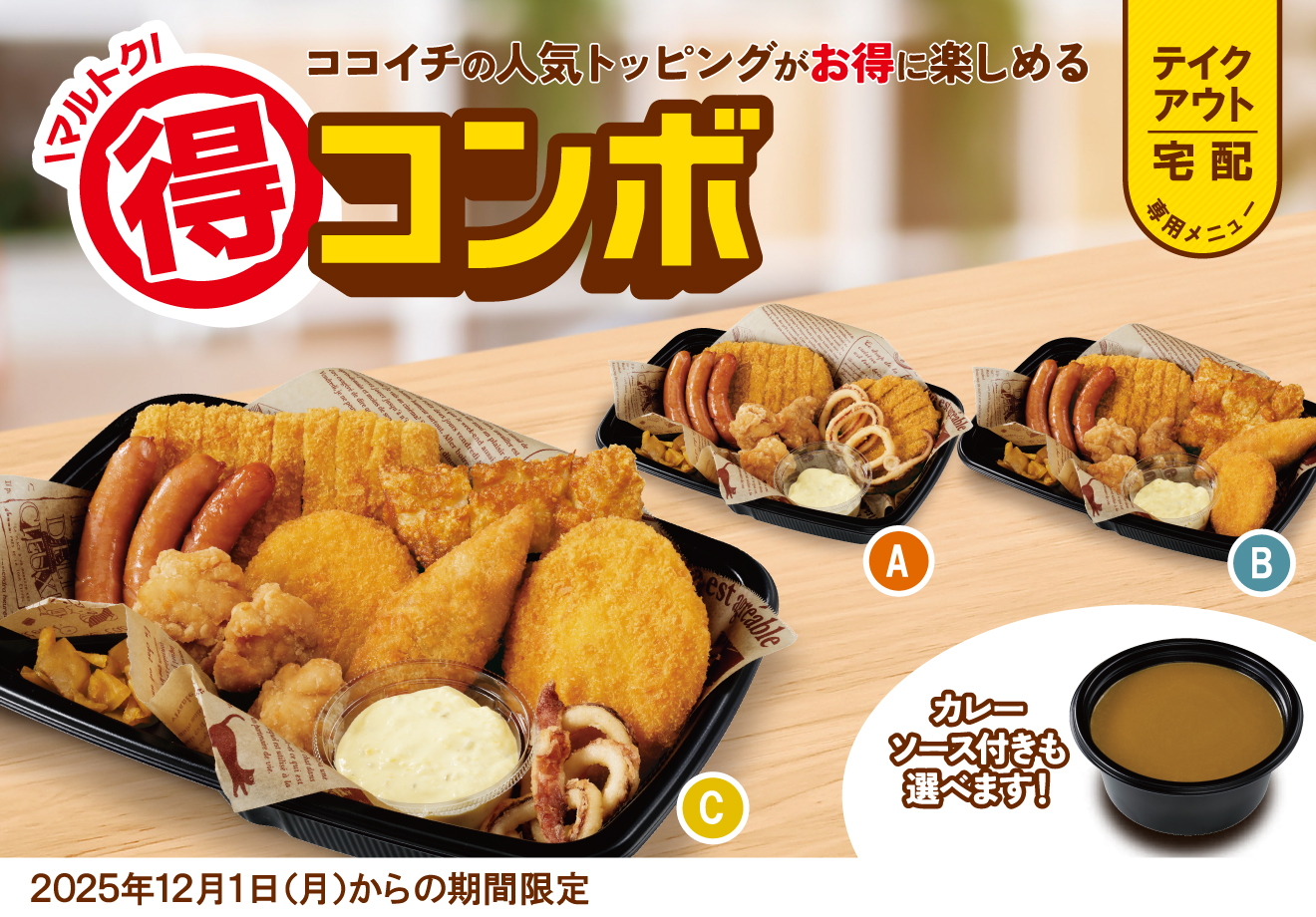 カレーハウスCoCo壱番屋