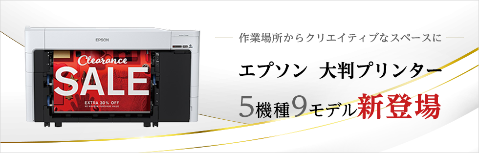 iDATEN(韋駄天)｜ エプソン｜大判プリンター「SureColor」シリーズ