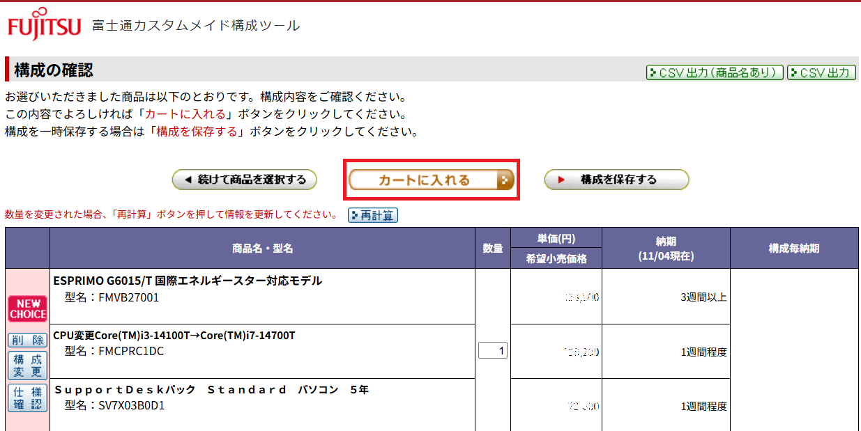 iDATEN(韋駄天)｜ カスタマイズモデルの検索・見積作成・注文について