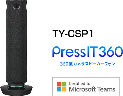 iDATEN(韋駄天)｜ 360度カメラスピーカーフォン PressIT360