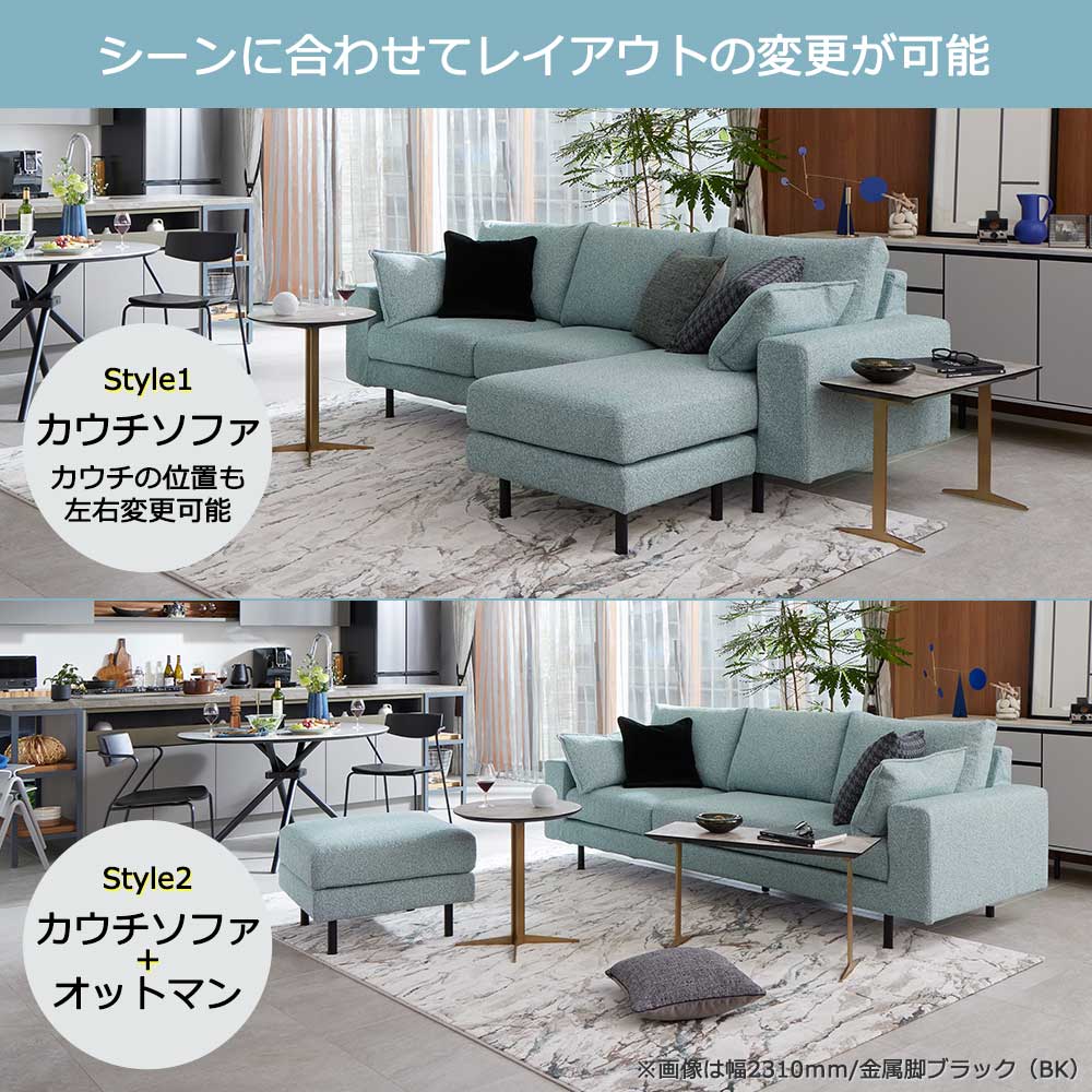 組み替え可能 カウチソファ「ソステ・ソステS」カバーリング仕様（布