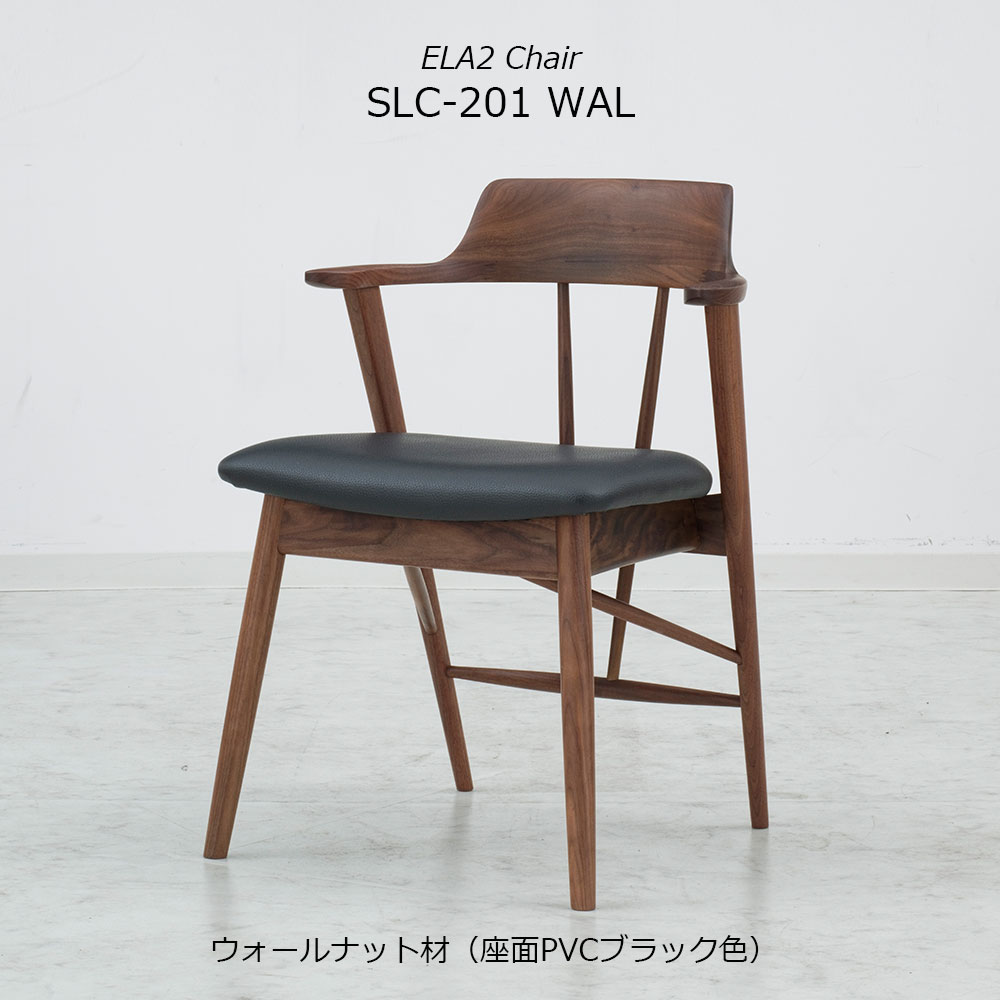 ダイニングチェア「エラ2 SLC-201 WAL」ウォールナット材 座面PVC