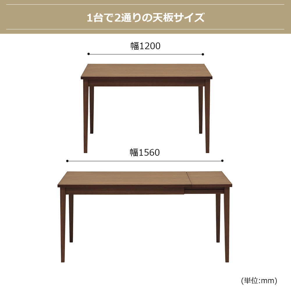 伸長式ダイニングテーブル「フラン」幅120-156cm ウォールナット材