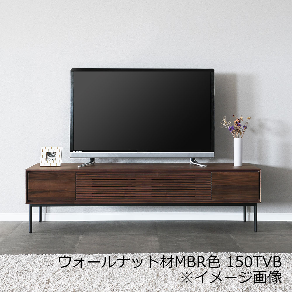 テレビボード「ノース」ウォールナット材MBR色 全2サイズ(幅150/180cm