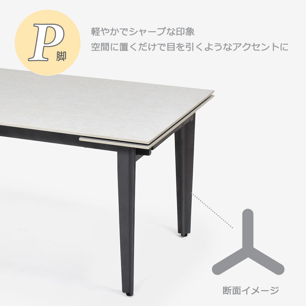 伸長式ダイニングテーブル「レフ」セラミック天板RWH（ホワイト）色 脚