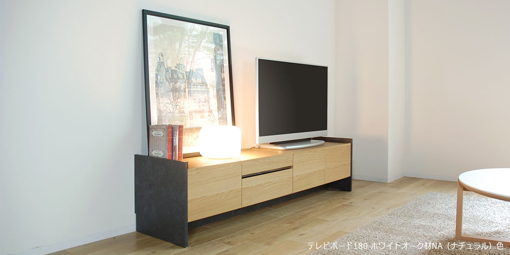 テレビボード「アテラ」ホワイトオーク材 NA（ナチュラル）色 全3