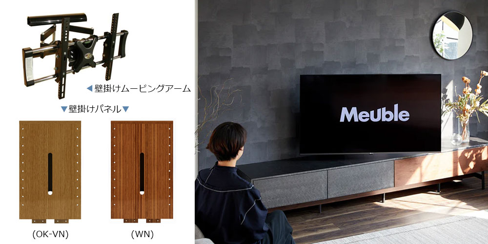 壁掛けパネル「アルヴィン 」+壁掛けムービングアーム「TK7-2001」2点