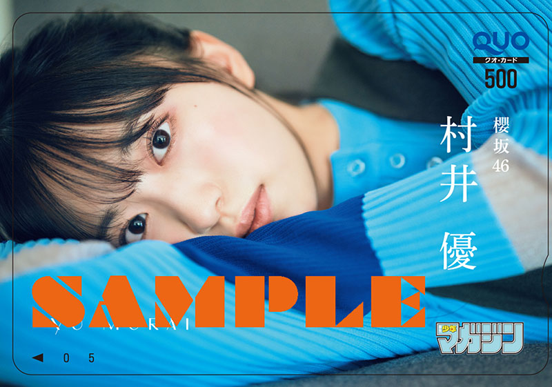 櫻坂46村井優、大きな瞳が印象的な表紙カット公開！センターを務める