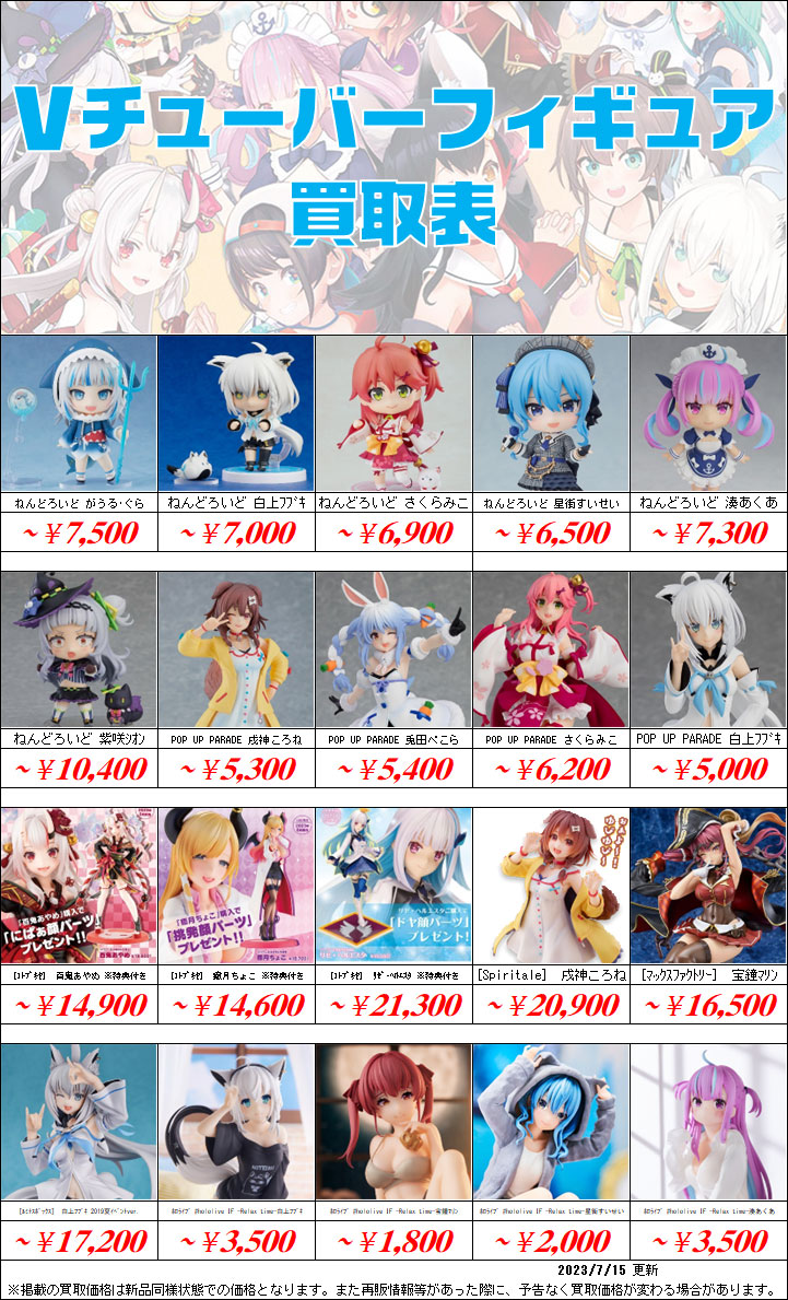 初音ミクフィギュア買取価格表-買取なら茨城鑑定団神栖店
