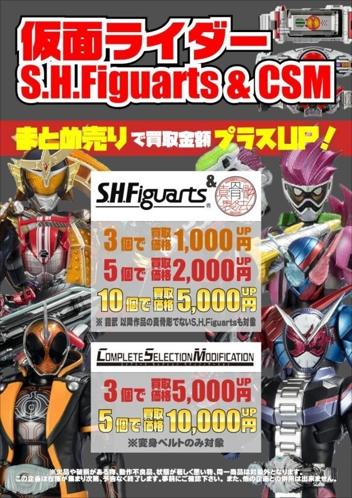 仮面ライダーTOY・フィギュア高価買取中！-買取なら茨城鑑定団神栖店