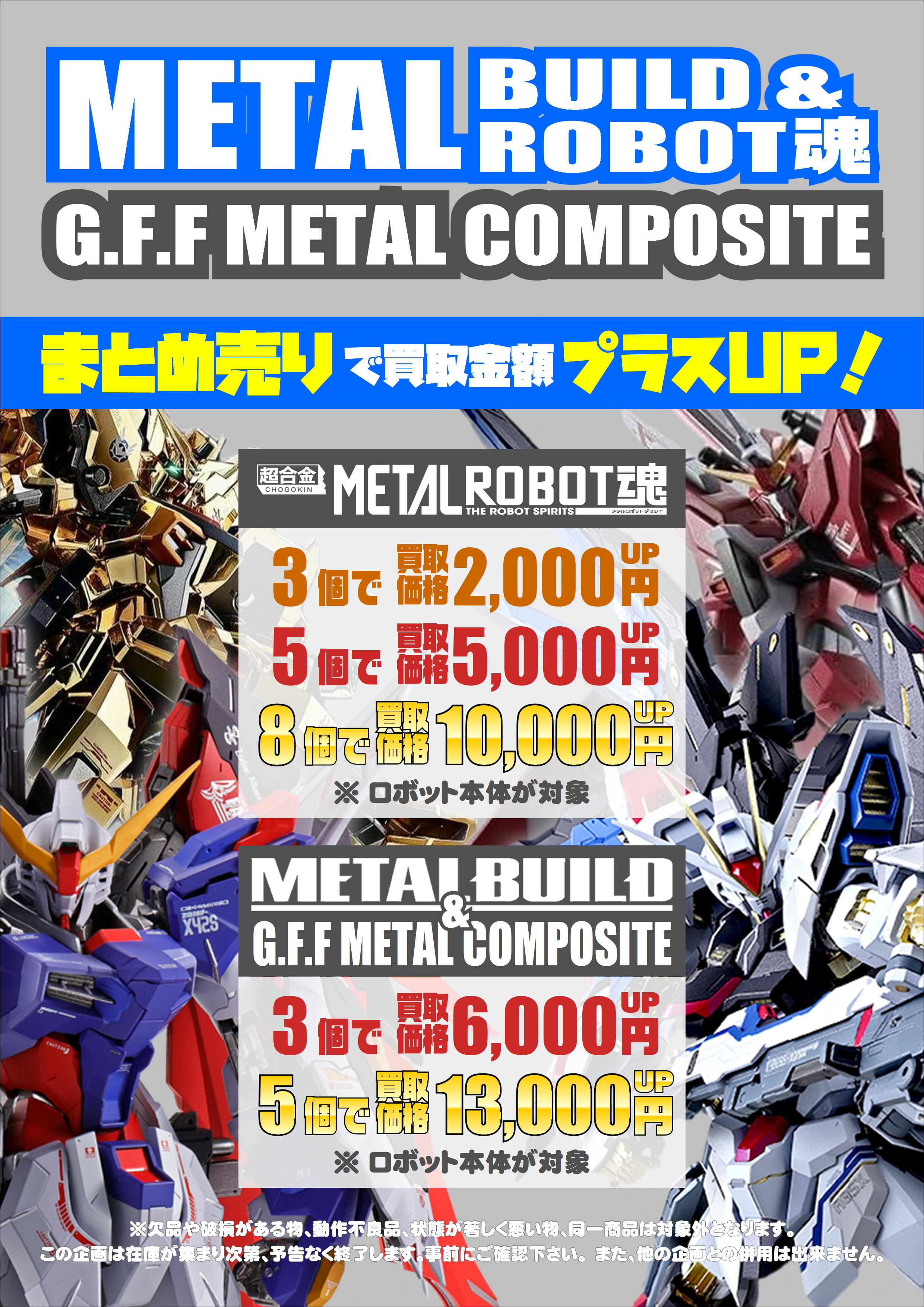 超合金シリーズ強化買取中！-買取なら茨城鑑定団神栖店