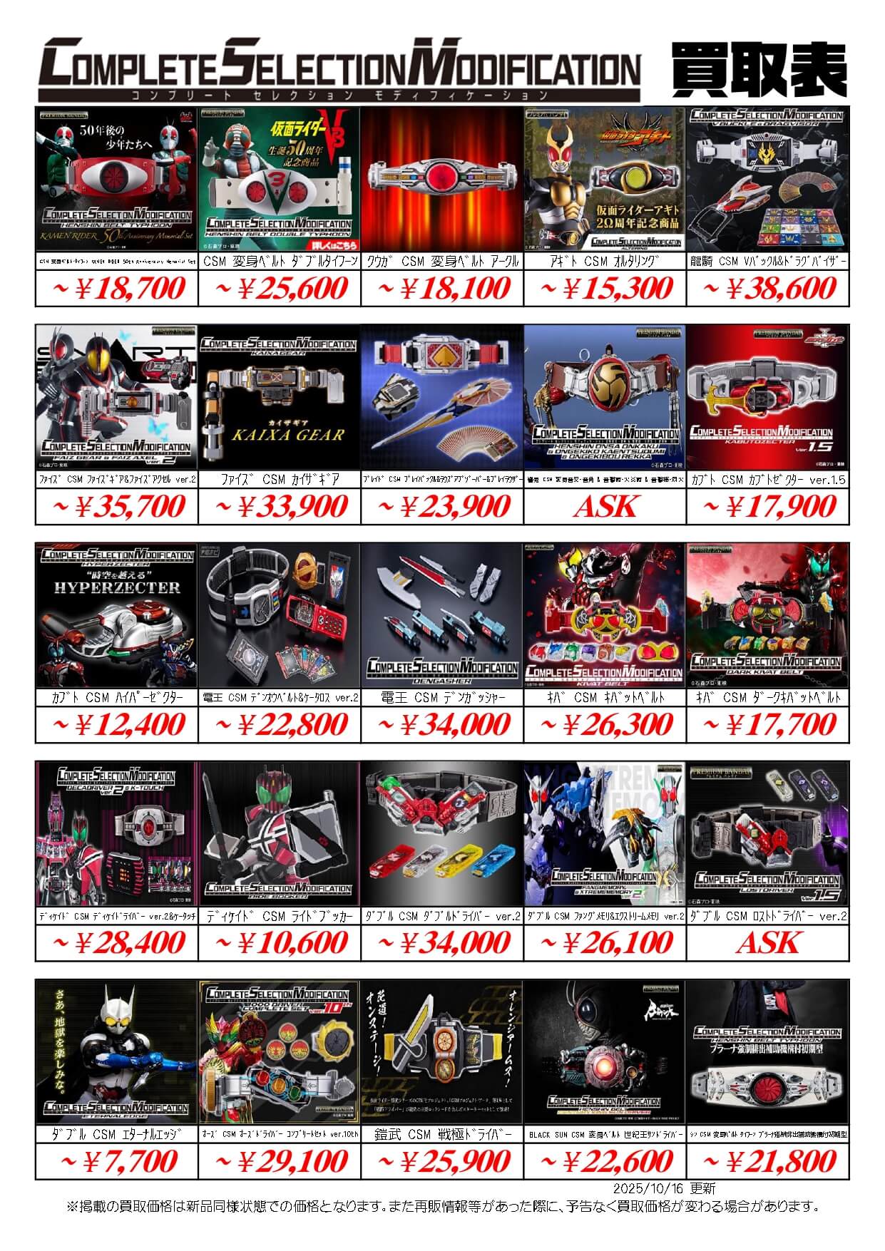仮面ライダーTOY・フィギュア高価買取中！-買取なら茨城鑑定団神栖店