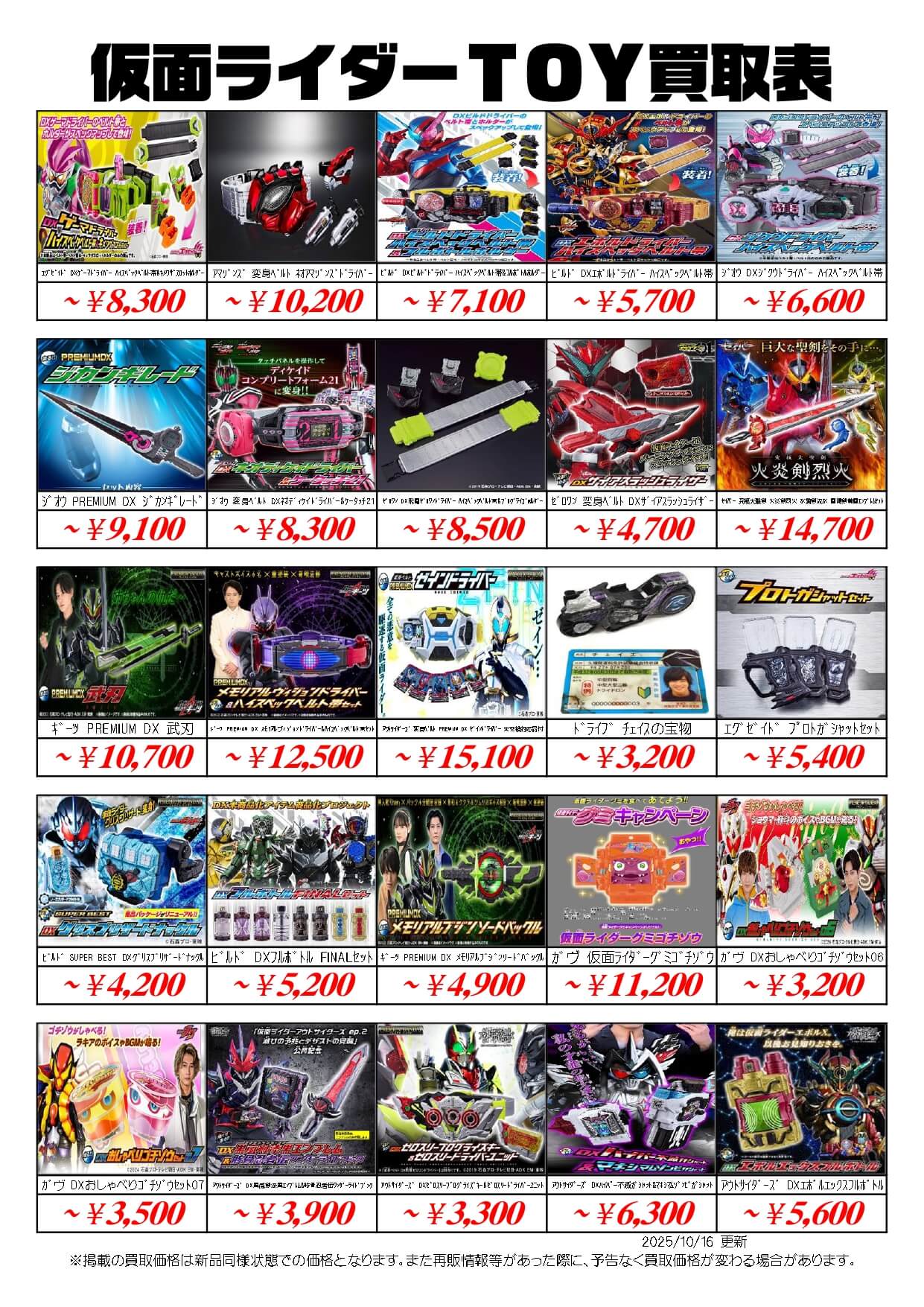 仮面ライダーTOY・フィギュア高価買取中！-買取なら茨城鑑定団神栖店