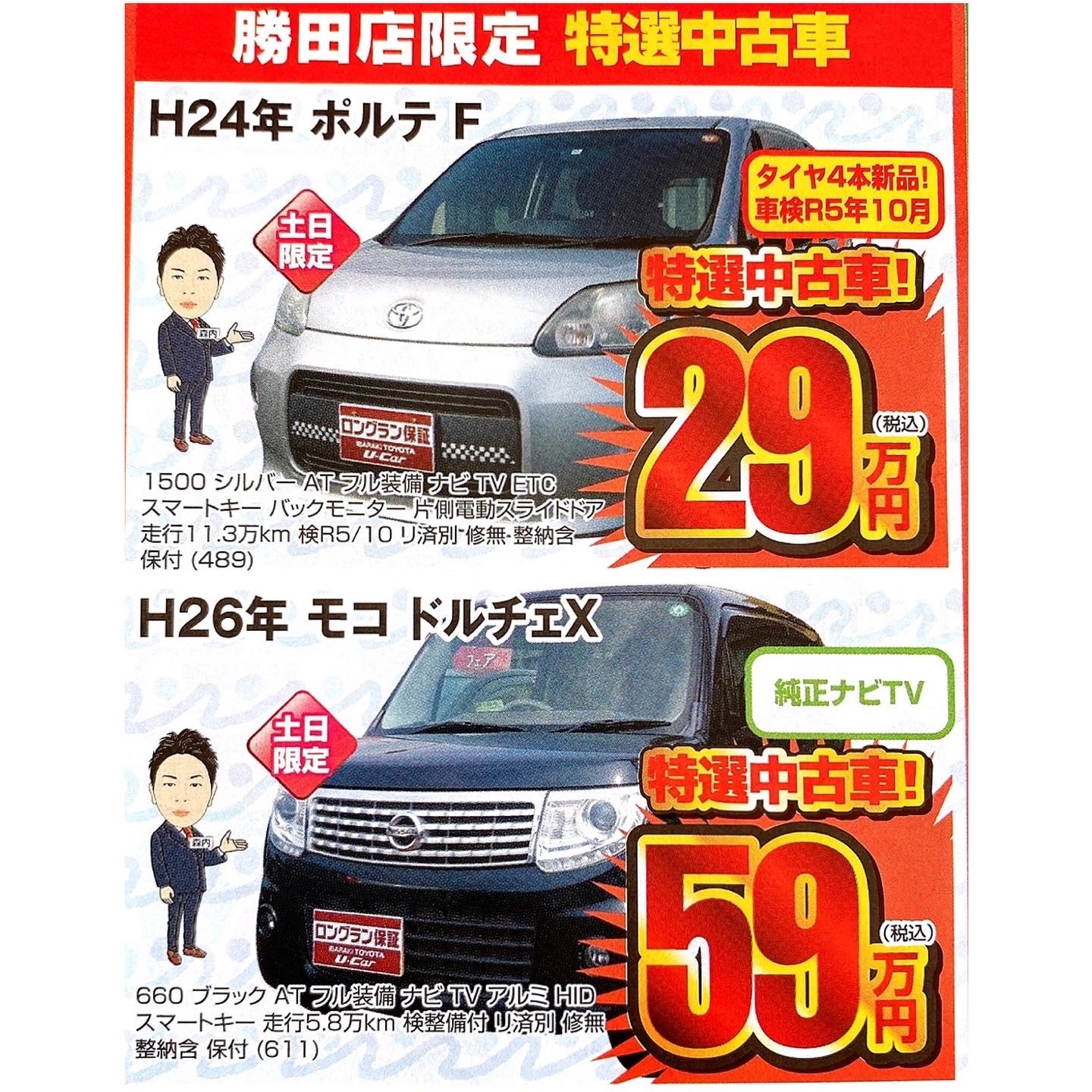 いばとよ中古車SUMMER SALE✨のご案内😊👏