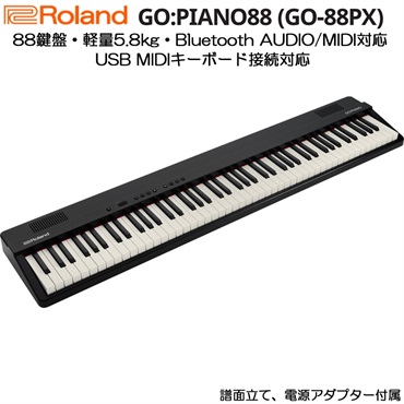 Roland ローランド GO:PIANO88 (GO-88PX) デジタルピアノ 電子ピアノ