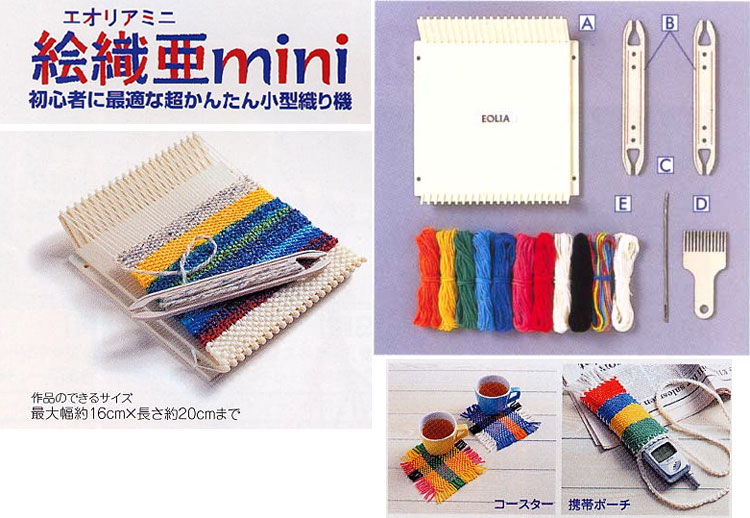 絵織亜（エオリア）ミニセット