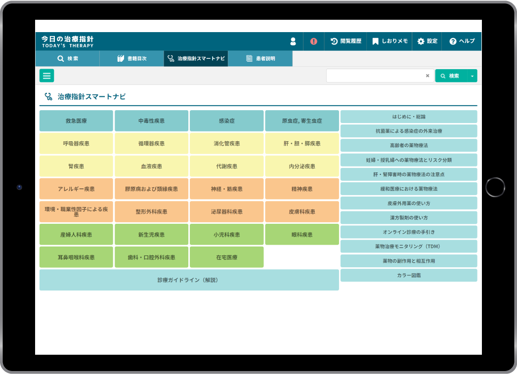 今日の治療指針 2026年版［ポケット判］ | 書籍詳細 | 書籍 | 医学書院