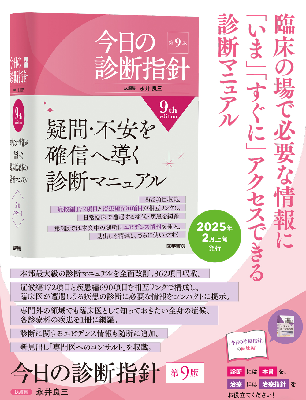 今日の診断指針 ポケット判 第9版 | 書籍詳細 | 書籍 | 医学書院