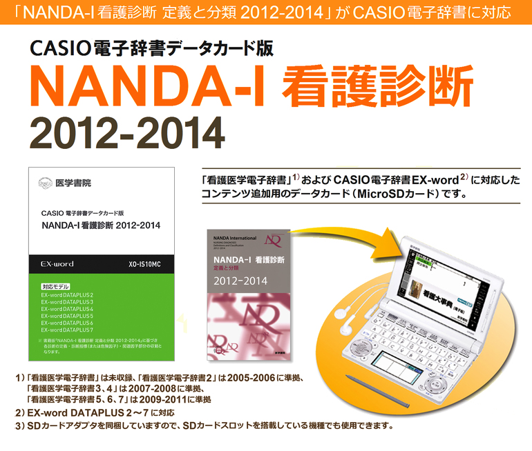医学書院／書籍・電子メディア／NANDA-I看護診断2012-2014準拠 CASIO