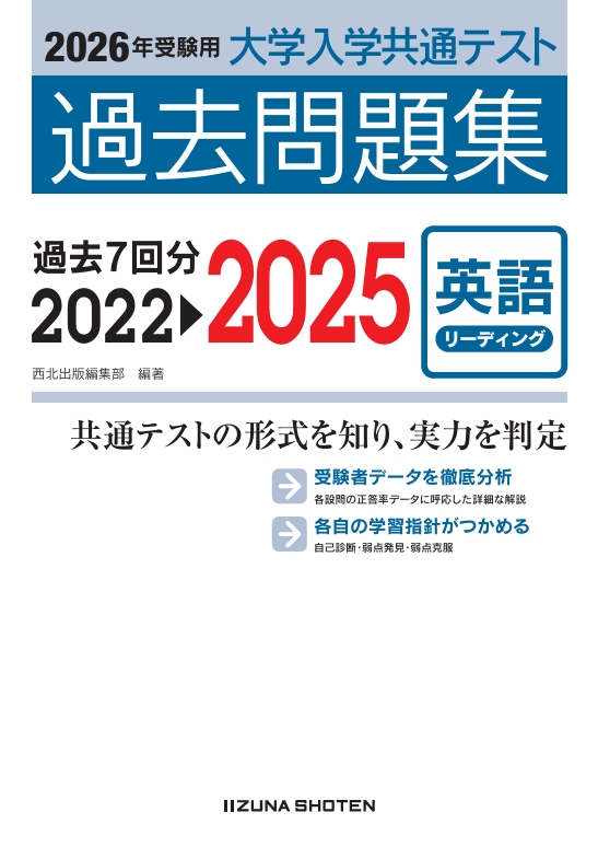2026年受験用 大学入学共通テスト 過去問題集 英語（リーディング