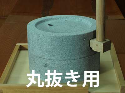 石臼販売｜石臼研究所 キョウラク｜