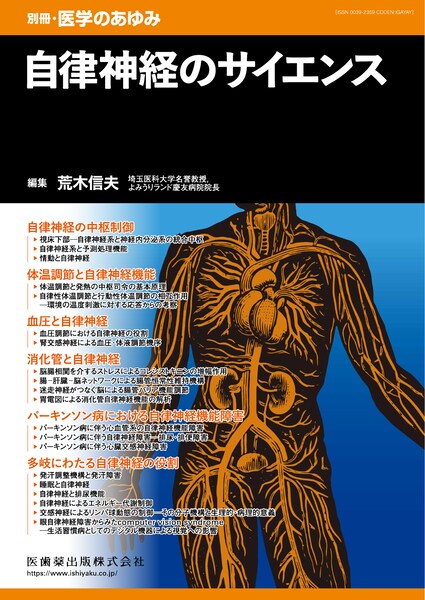 臨床神経解剖学 原著第6版／医歯薬出版株式会社