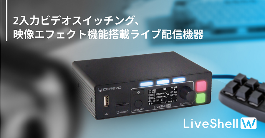 LiveShell W』【製品概要・料金価格】｜SB C&SのIT-EXchange