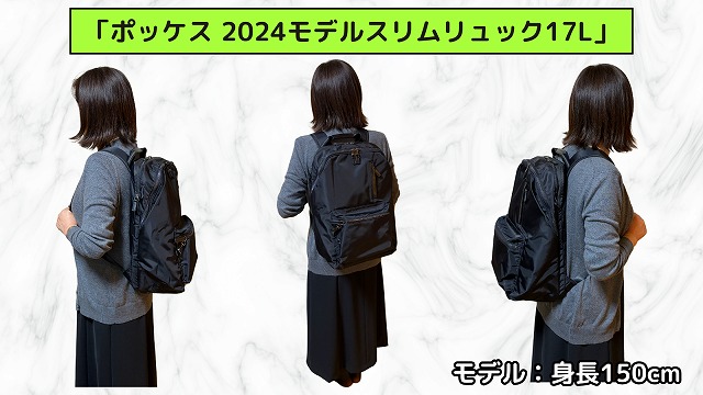 エース【ポッケス 2024モデル スリムリュック】 レビュー；ママも学生