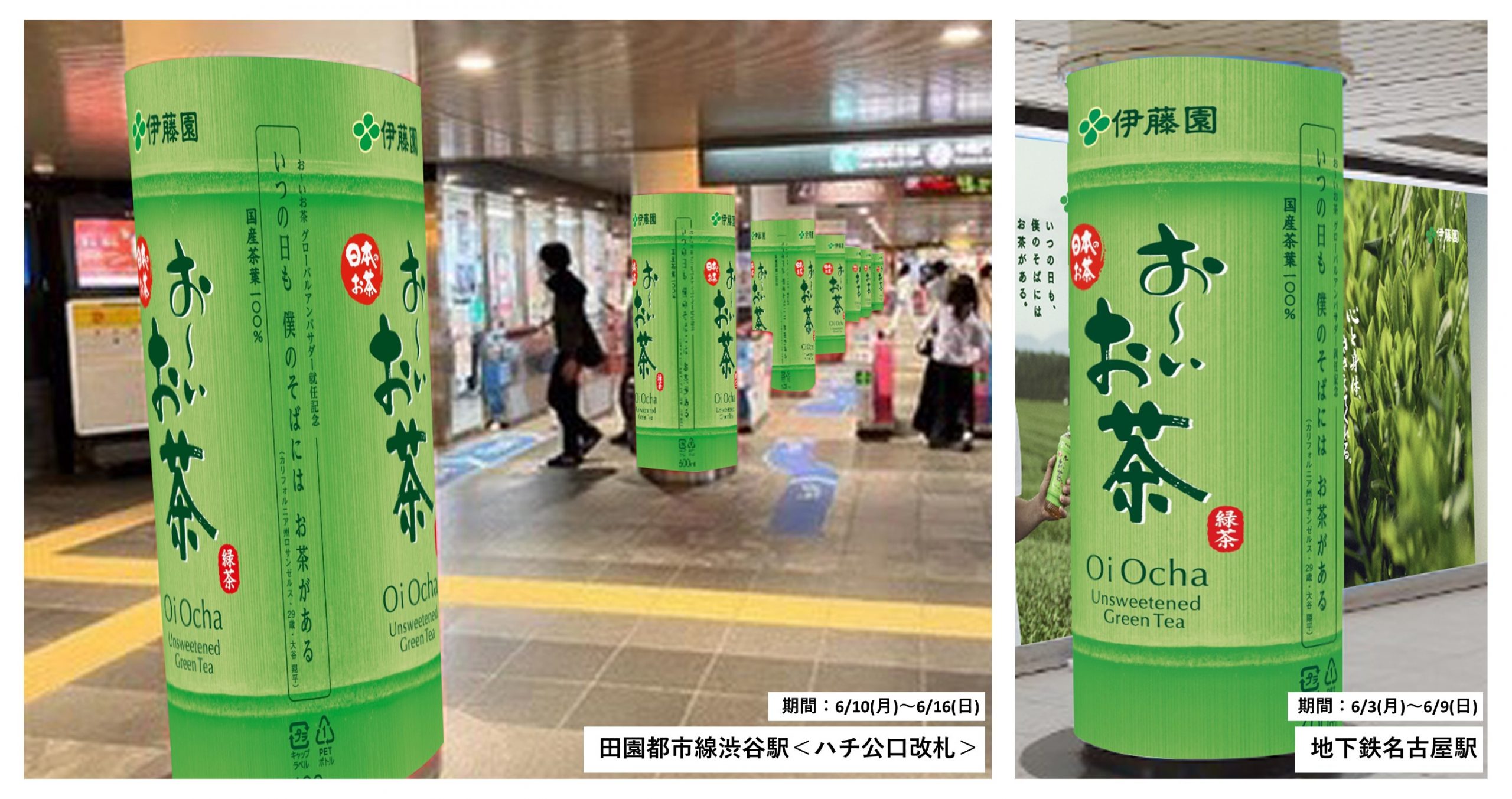 国内外85か所以上に大谷翔平選手「お～いお茶」巨大屋外広告が掲出